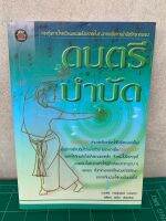 ดนตรีบำบัด