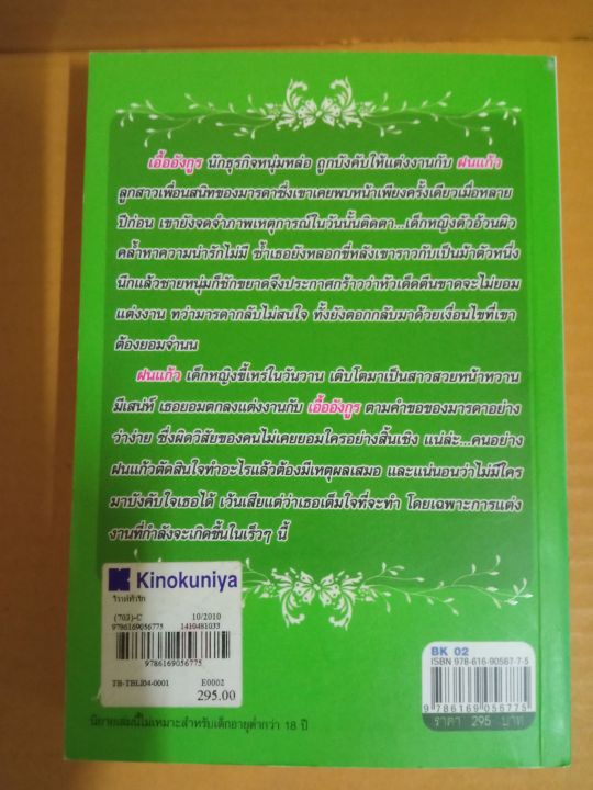 วิวาห์ท้ารัก-เขียนโดย-ณัฐยมล-นิยายรักโรแมนติกเรท-18-หนังสือนิยายมือสองสภาพบ้าน-ma2-1nl