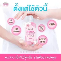 น้ำยาหอยหอม หอยหวาน ทำความสะอาดจุดซ่อนเร้น อิงฟ้าพิ้งค์เลดี้ 1ขวดใช้ได้นานถึง 2 เดือน  อ่อนโยน ปลอดภัยมี อ.ย ถูกต้อง