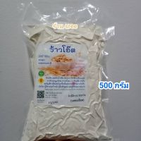 ข้าวโอ๊ต บดละเอียด อบสุกแล้ว 500 g.