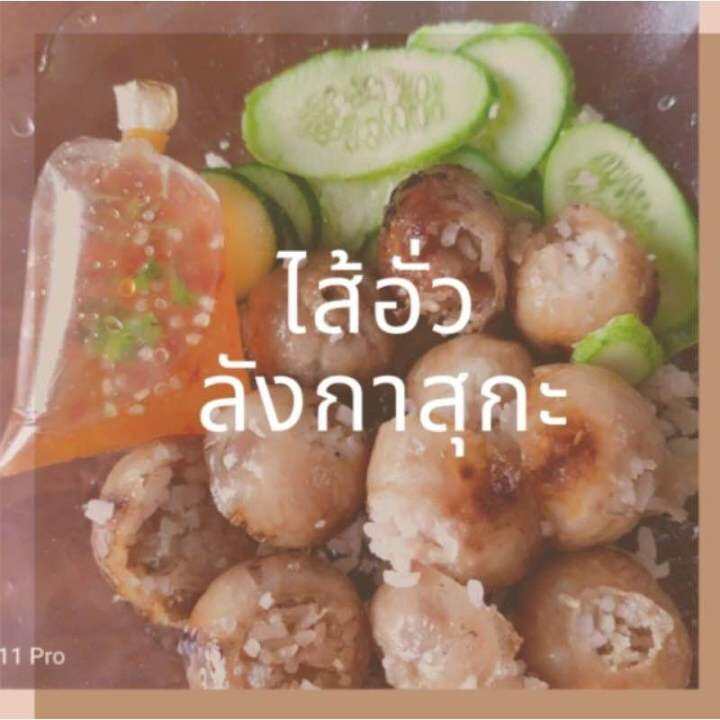 ไส้อั่ว-เนื้อวัว-เจ้าเก่าปัตตานี-15-ลูก-ราคา105บาท-พร้อมแพ็คสูญญานกาศ