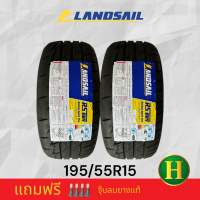 195/55R15 LANDSAIL RS009 ยางใหม่ปี23??ราคา2เส้น✅แถมจุ๊บลมยาง?มีรับประกันจากโรงงานนาน2ปีหรือ50000กิโล⭐️✅