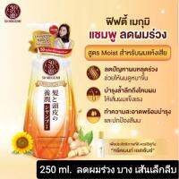 50 MEGUMI ANTI HAIR LOSS SHAMPOO 250 มล. เหมาะกับผมบาง หลุดร่วงง่าย ลีบ เส้นเล็ก ต้องการบำรุงเป็นพิเศษ[ การันตีแบรนด์แท้ 100%]