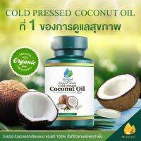 น้ำมันมะพร้าวสกัดเย็น Coconut Oil By Mermaid 40 เม็ด (1 กระปุก )