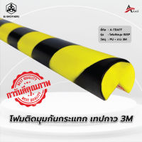 โฟมติดมุมกันกระแทก PU Foam Corner เทป 3M ผู้นำเข้า แบบมากที่สุด สตอกมากที่สุด