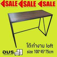 โต๊ะทำงาน LOFT ขนาด 100x45x75 cm  สไตล์ LOFT หน้าไม้ขาเหล็ก  ไม้หนา เคลือบผิวกันน้ำ แข็งแรง รับน้ำหนักได้ดี มาตราฐานส่งออก ผลิตในไทย