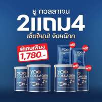 [Set 2 ฟรี 4 สุดคุ้ม] Yoo Collagen เพียวคอลลาเจน คอลลาเจนบริสุทธิ์ ข้อ เข่า กระดูก ผิวพรรณ ผม เล็บ