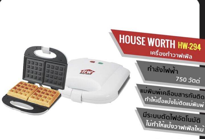 เครื่องทำวาฟเฟิล-เครื่องทำขนมวาฟเฟิล-เครื่องทําวาฟเฟิลกรอบ-รุ่น-hw-294-white-แม่พิมพ์เคลือบสารกันติด-ระบบตัดไฟอัตโนมัติ-ดีไซน์สวยงาม-กะทัดรัด-ส่งฟรี-มีบริการเก็บเงินปลายทาง-พร้อมส่ง-ถูกสุด