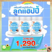 [3 กระปุก ]ส่งฟรี พร้อมส่ง Tongjai Probito โปรบิโตะ โปรไบโอติก พลีไบโอติก สำหรับเด็กท้องผูก