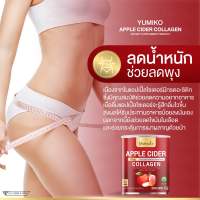 2 แถม 2 ส่งฟรี ?ยูมิโกะ แอปเปิ้ลไซเดอร์ คอลลาเจน