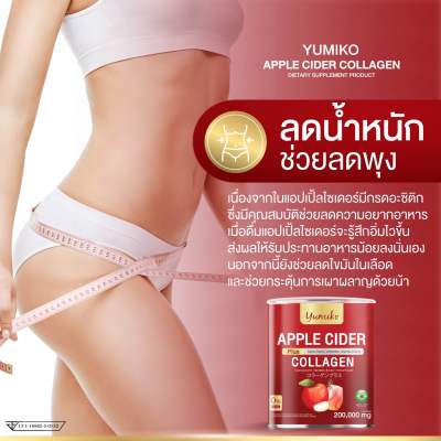 2 แถม 2 ส่งฟรี 🍎ยูมิโกะ แอปเปิ้ลไซเดอร์ คอลลาเจน