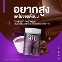 โกโก้ไฮดี Cocoa Hi D โกโก้ชงสูง