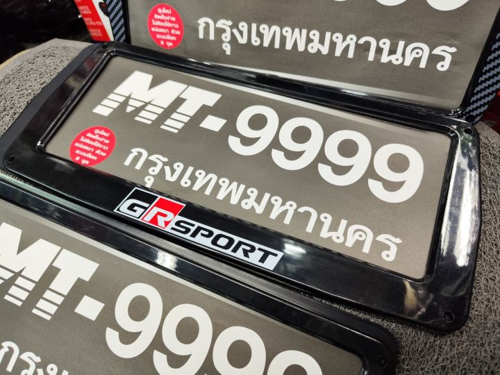 กรอปป้ายทะเบียนรถยนต์-mt9999