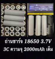 ถ่านชาร์จ18650 3.7V 3C 2000mAh