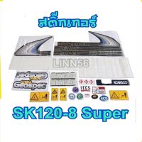 สติ๊กเกอร์ #SK120 Super พร้อมสติกเกอร์สัญลักษณ์ครบทั้งคัน