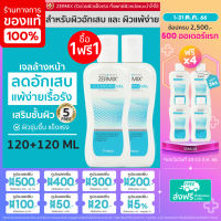 [1 แถม 1] ZERMIX CLEANSING GEL (D-Panthenol) 120 ML เจลล้างหน้า สำหรับผิวแพ้ง่าย แดง ขุย คัน สูตรอ่อนโยน เจลล้างหน้า ผิวแพ้ง่าย เจลล้างหน้าสิว ผิวแพ้ง่าย โฟม