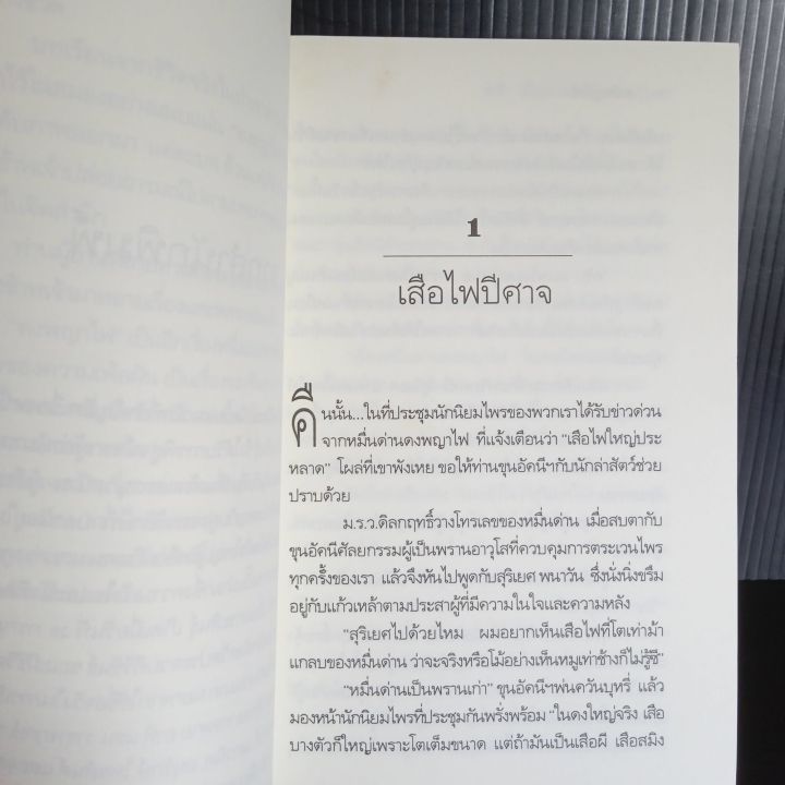 ดงพญาไฟ-ชาลี-เอี่ยมกระสินธ์ุ-303-หน้า-มือ1-เก่าเก็บ-มีจุดเหลืองบ้าง