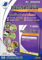 #สารป้องกันกำจัดเชื้อรา
#คลอโรทาโลนิล .75%WP
#แตงกวา พริก มะเขือ #มะเขือเทศ 
#บวบ #มะระ และพืชอีกหลายชนิดค่ะ