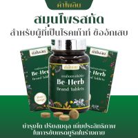 (KPL 01) บีเฮิร์บคำไพลิน BEHERB KHAMPAILIN ผลิตภัณฑ์ กระดูกและข้อ ข้อเสื่อม เก๊าท์ เก๊าต์ กรดยูริค มวลกระดูกที่ดีและแข็งแรง สกัดจากพืชธรรมชาติ