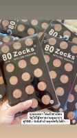 ถุงน่องหนา ถึงน่องขาเรียว ถุงน่องหญิงแย้ 80D Zocks Nylon Tights