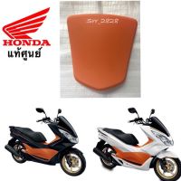 แท้ ฝาปิดถังน้ำมัน PCX 150 สีส้ม 2014-2016 แท้ศูนย์