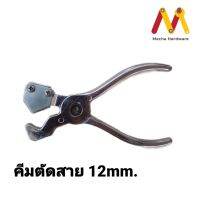 คีมตัดสายลม PU 12มม. CUT12 PROFESSIONAL TUBE CUT 12mm