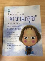 หนังสือ ใครขโมยความสุขของฉันไป