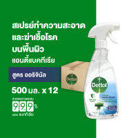 Dettol เดทตอล สเปรย์ฆ่าเชื้อเดทตอล เซอร์เฟสคลีนเซอร์ สเปรย์ทำความสะอาด 500มลX12 Dettol Antibacterial Surface Cleanser 500mlX12