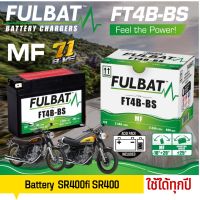 SR400 แบตเตอรี่ Battery Fulbat ไฟแรง อายุนาน มีรับประกัน