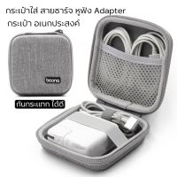 กระเป๋าadapter M-Book กระเป๋าจัดระเบียบ ยี่ห้อBaona เล็กกะทัดรัด