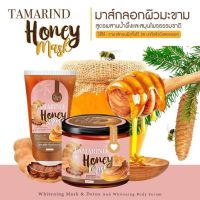 Honey Mask มาส์กลอกผิวมะขาม 1แถม1 สูตรผิวขาวใส ของแท้ เนื้อเจลลี่ไม่กัดผิว พร้อมส่ง