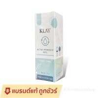 klay เจลซ่อมสิว ตัวดัง  ACNE PERFECT GEL แบบกล่อง 10 กรัม