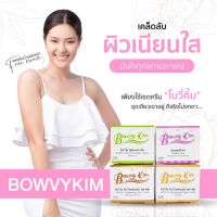 ครีมโบวี่คิ้ม(Bowvy kim)ขนาด8กรัม 4กระปุก ของแท้100%