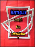 ELECTROLUX ขอบยางตู้เย็น 2ประตู  รุ่นMODELER1908C จำหน่ายทุกรุ่นทุกยี่ห้อหาไม่เจอแจ้งทางช่องแชทได้เลย