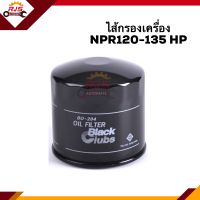 ?ไส้กรองน้ำมันเครื่อง กรองเครื่อง ISUZU NPR120-135 HP #BO204