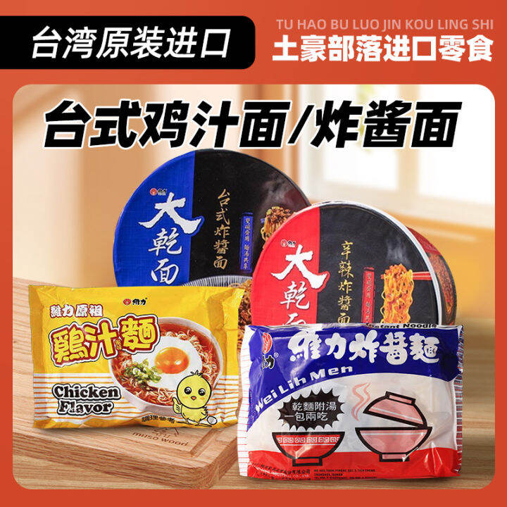 Taiwan Import Weili Chicken Sauce Convenient Noodles with Soybean Paste