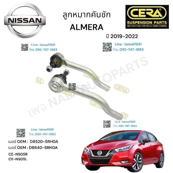 ลูกหมากคันชัก-almera-n18-ลูกหมากคันชัก-อาเมร่า-ปี-2019-2022-ต่อ-1-คู่-brand-cera-เบอร์-oem-d8520-1hjoa-oem-d-8640-1hjoa-ce-n33-1-l-ce-n331l-รับประกันคุณภาพผ่าน-100-000-กิโลเมตร