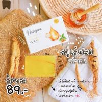 สบู่แก่นโสมนริศรา ของแท้ 100% พร้อมส่ง