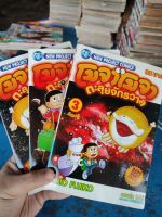 หนังสือการ์ตูน โมจาโมจา ตะลุยจักรวาล ครบจบ สภาพบ้านเก่าเน้นอ่าน