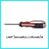 เครื่องมือช่าง LAMY ไขควงสลับ(+,-) ปรับระดับได้ รุ่น LMSD42 ขนาดไขควง 10นิ้ว &amp;lt;มีเก็บเงินปลายทาง