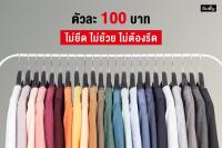 YUENPUEN(ยืนพื้น) เสื้อยืดสีพื้น ไม่ยืด ไม่ย้วย