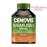 Cenovis Sugarless C 500 ซีโนวิส วิตามินซีแบบเคี้ยว ขนาด 300เม็ด Exp.07/24 ช่วยเสริมสร้างภูมิคุ้มกัน