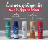 น้ำตบฮาดะลาโบะ 170ml.