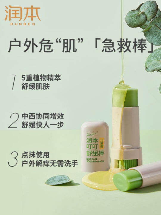 Runben Soothing Stick ResQ Ointment Baby Children Pregnant Woman with Baby Special Mosquito