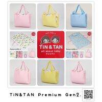 TiN&amp;TANที่นอนอนุบาล*รุ่นพรีเมี่ยมGen2* รุ่นใหม่ผ้าItalian Silk อัพเกรดความพรีเมี่ยม