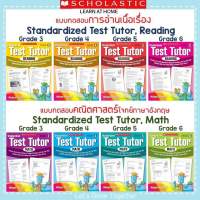 Scholastic Standardized Test Tutor, Reading / Math  Grade 3, 4, 5, 6 แบบทดสอบการอ่านเนื้อเรื่อง  คณิตศาสตร์ ภาษาอังกฤษ Worksheets with Answer Keys