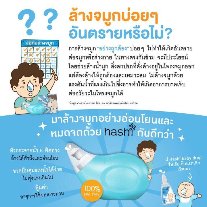 เซ็ทล้างจมูก-hashi-plus-ฮาชชิพลัส-ขวดสีฟ้า-ขวดฮาชชิพร้อมเกลือสูตรอ่อนโยน-เกลือฮาชชิบรรจุ-1-7-กรัม-ซอง-จำนวน-15-ซอง