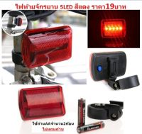 ไฟท้ายจักรยาน 5led ไฟจักรยาน ไฟกระพริบ (BE064)