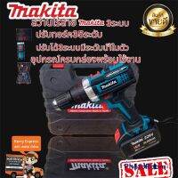 สว่านไร้สาย Makita 3ระบบรับประกัน 1ปีจากผู้ขาย