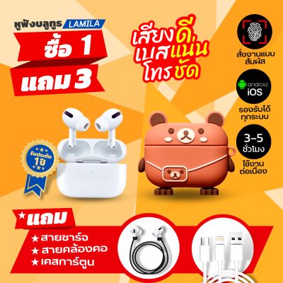 [ประกัน1ปี]🌟หูฟังบลูทูธ LAMILA (Pro) แถมเคสการ์ตูน 3 มิติ Bluetooth หูฟังแบบสอดหู พร้อมเคส 3D earbuds